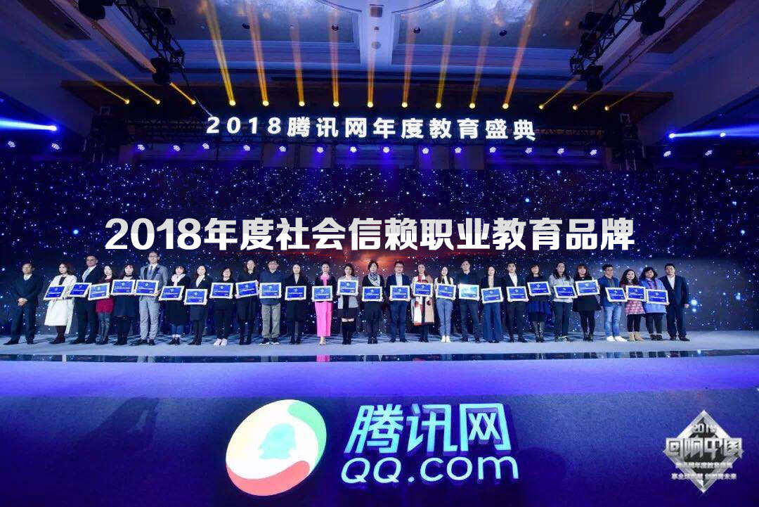 開銳教育斬獲2018年度社會信賴職業(yè)教育品牌大獎