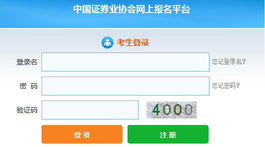 中国证券业协会网站注册账号
